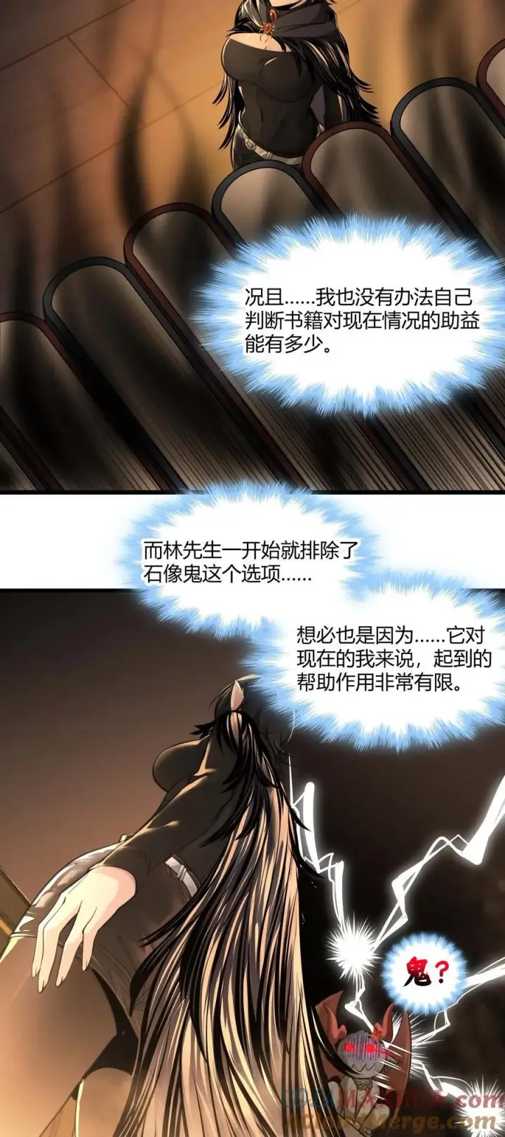 漫画《我真不是邪神走狗》093 我想要您的玫瑰花第10张图