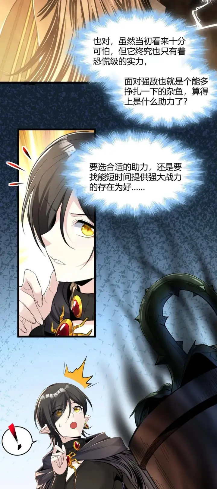 漫画《我真不是邪神走狗》093 我想要您的玫瑰花第11张图