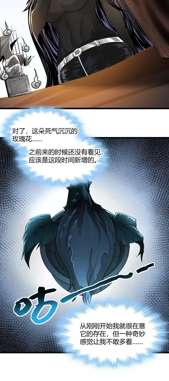 漫画《我真不是邪神走狗》093 我想要您的玫瑰花第12张图