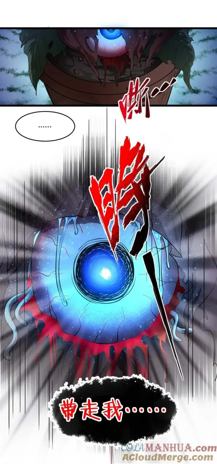 漫画《我真不是邪神走狗》093 我想要您的玫瑰花第13张图