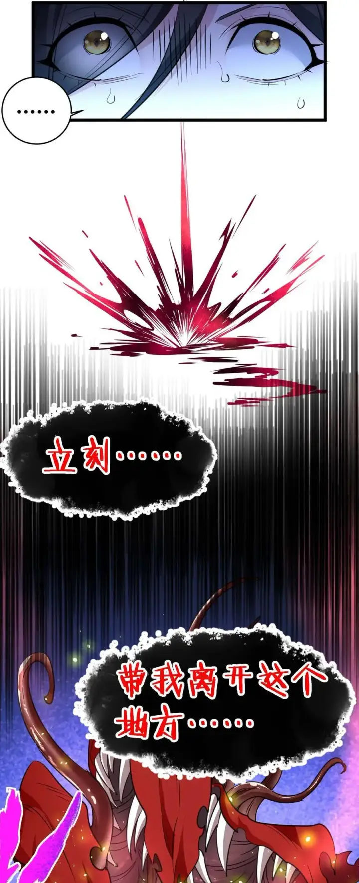 漫画《我真不是邪神走狗》093 我想要您的玫瑰花第14张图