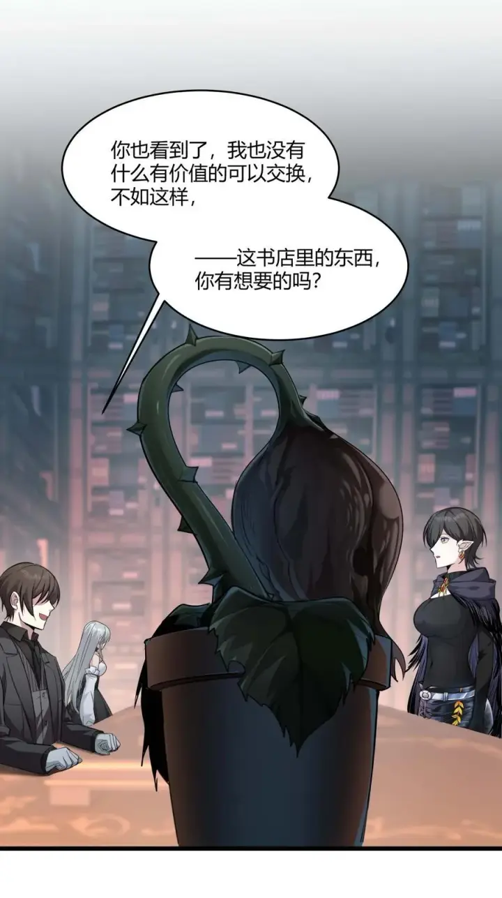 漫画《我真不是邪神走狗》093 我想要您的玫瑰花第2张图