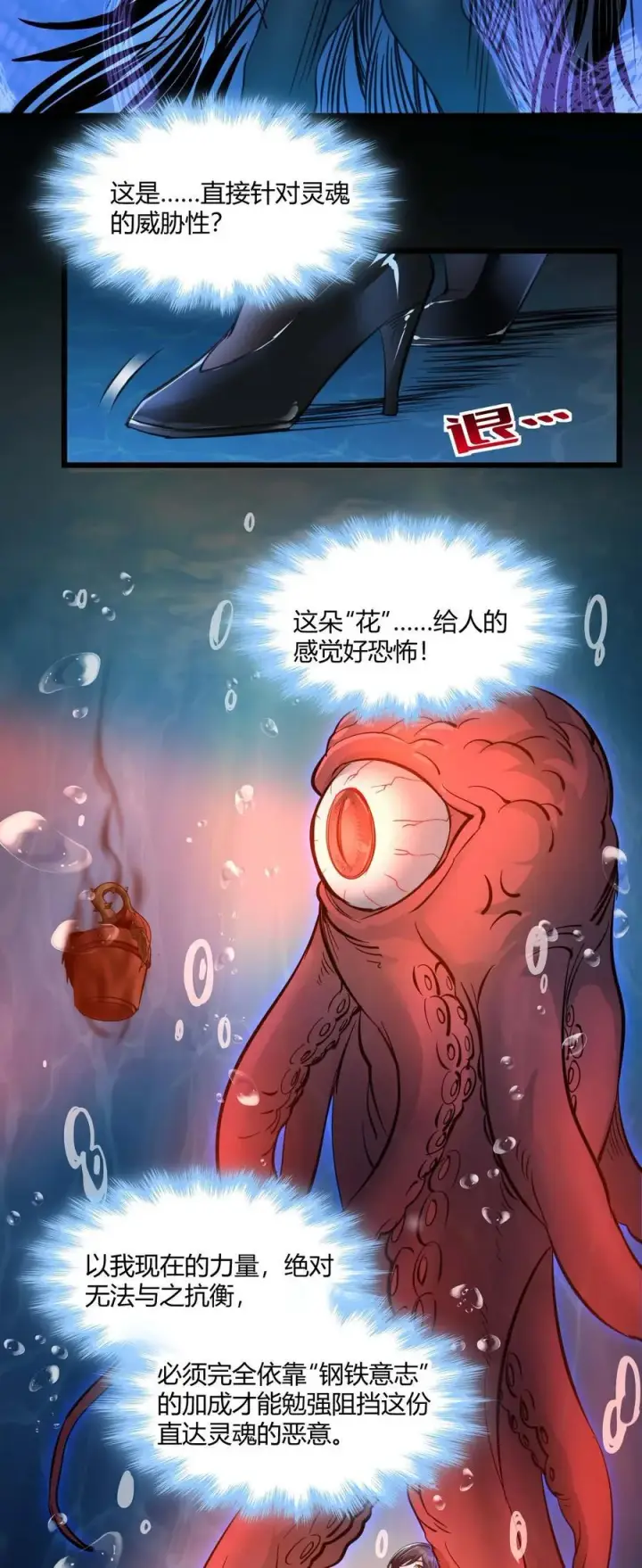 漫画《我真不是邪神走狗》093 我想要您的玫瑰花第20张图