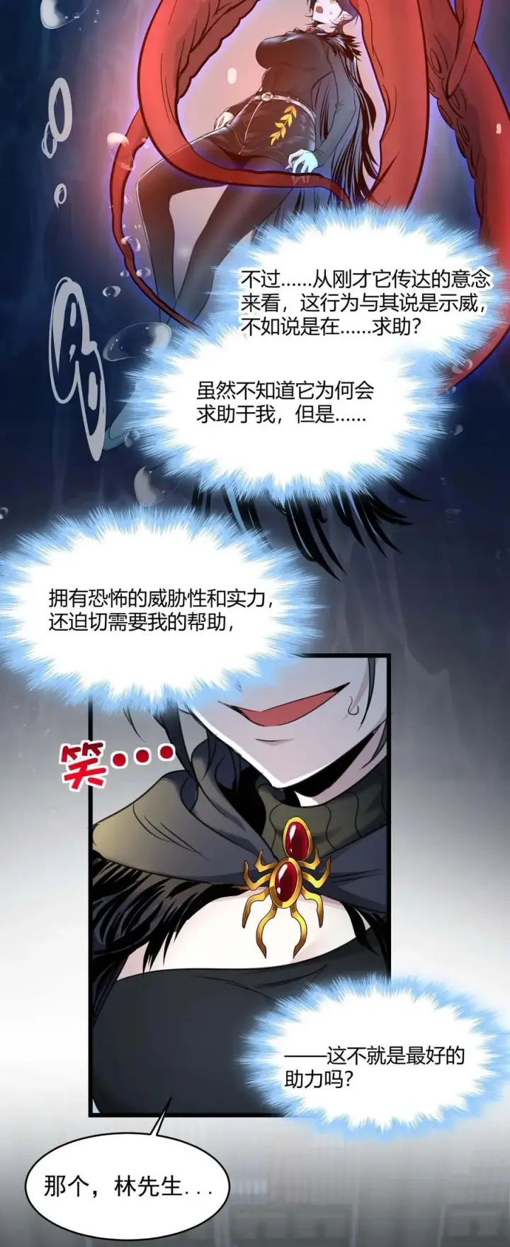 漫画《我真不是邪神走狗》093 我想要您的玫瑰花第21张图