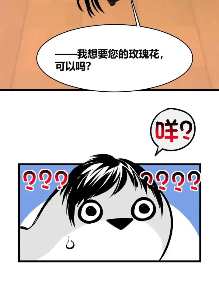 漫画《我真不是邪神走狗》093 我想要您的玫瑰花第23张图