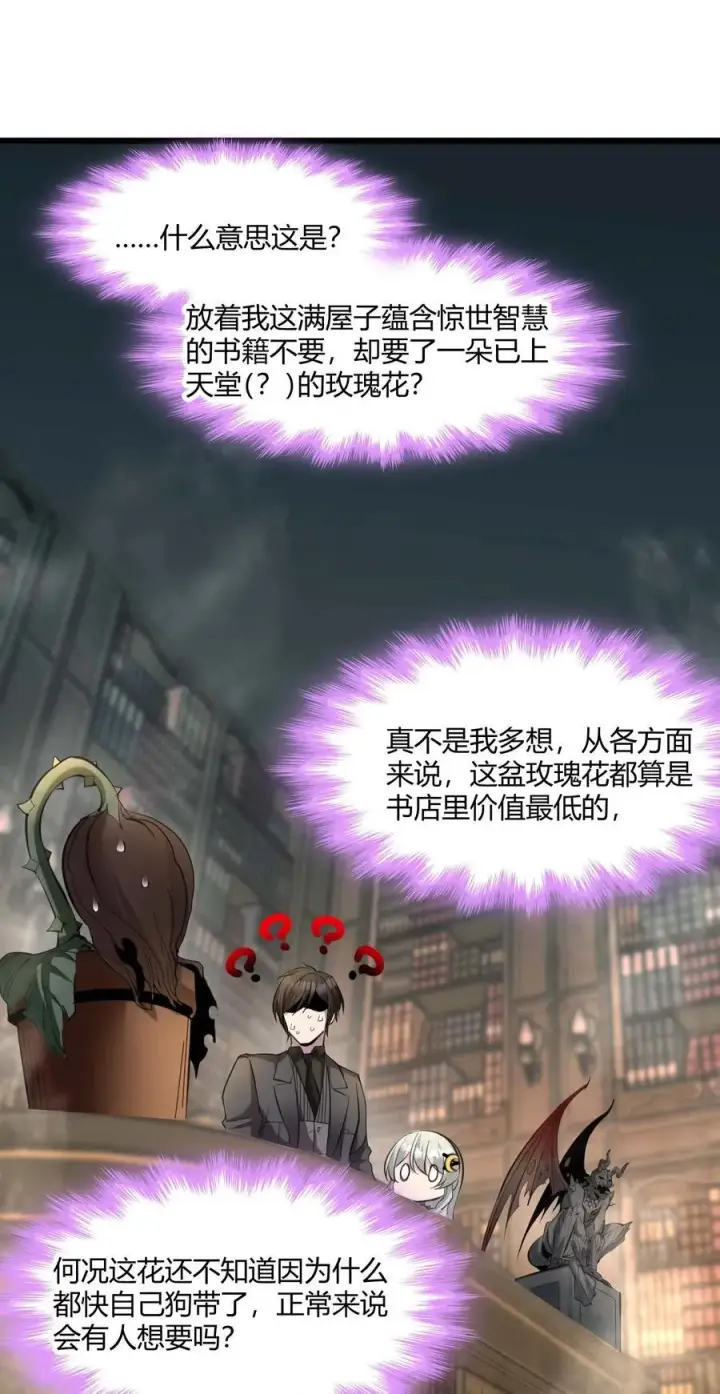 漫画《我真不是邪神走狗》093 我想要您的玫瑰花第24张图