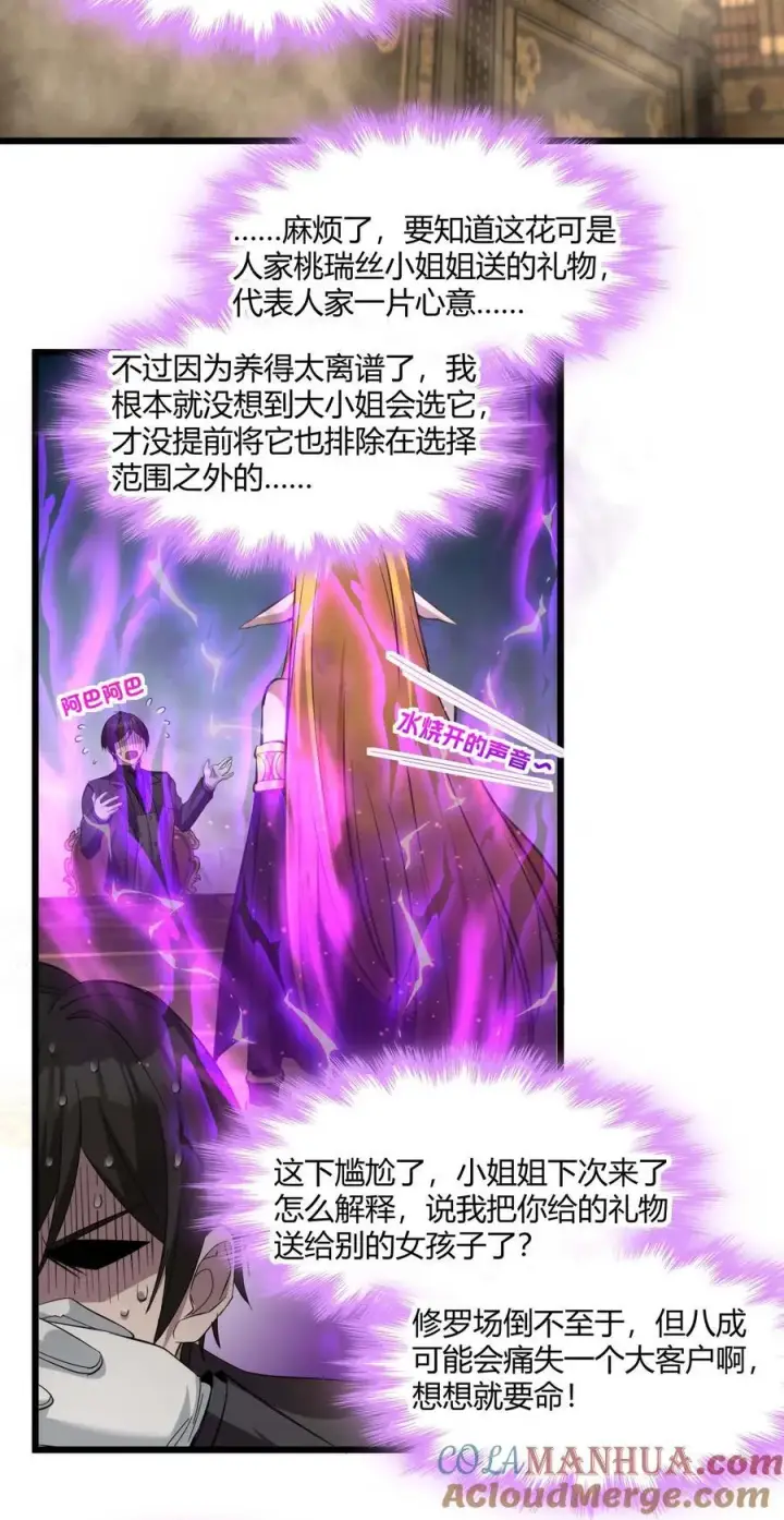 漫画《我真不是邪神走狗》093 我想要您的玫瑰花第25张图