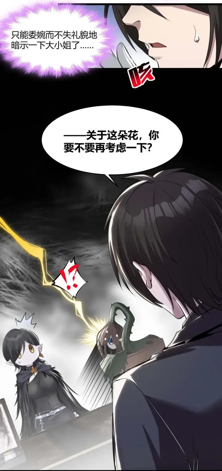 漫画《我真不是邪神走狗》093 我想要您的玫瑰花第26张图