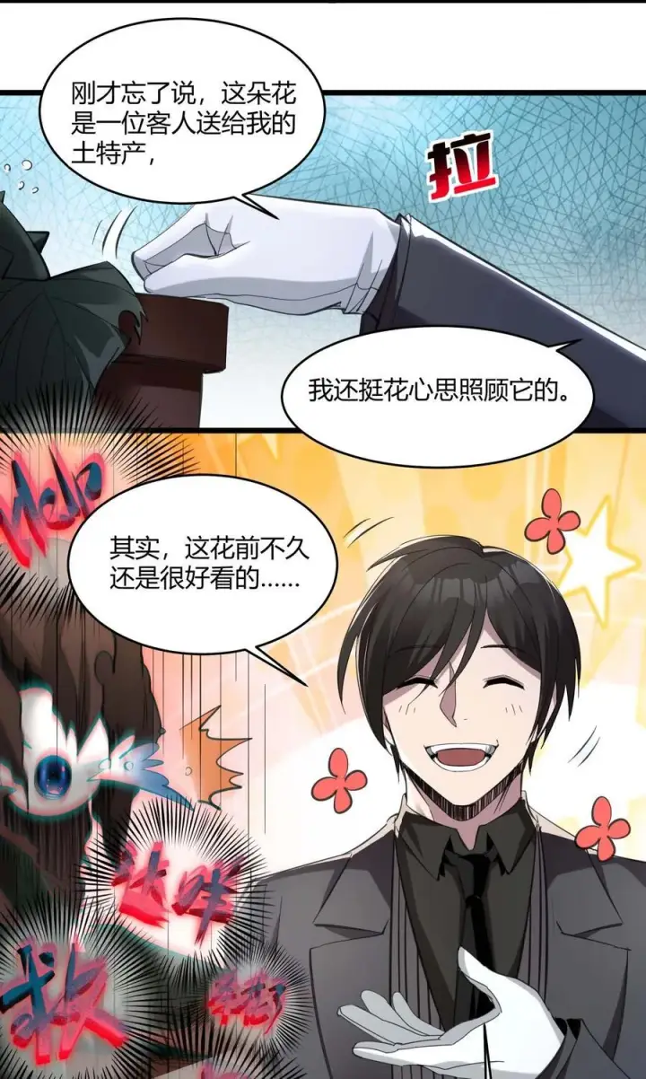漫画《我真不是邪神走狗》093 我想要您的玫瑰花第27张图
