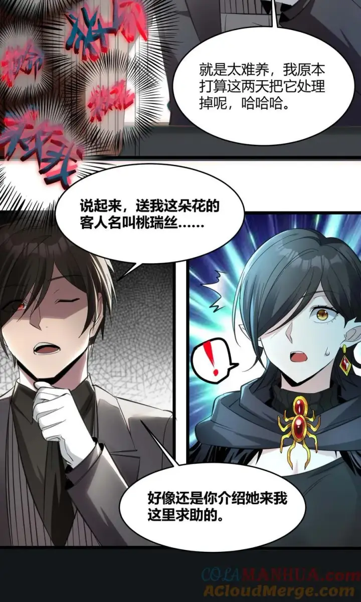 漫画《我真不是邪神走狗》093 我想要您的玫瑰花第28张图