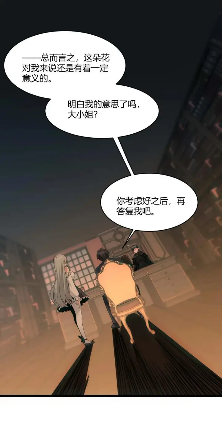 漫画《我真不是邪神走狗》093 我想要您的玫瑰花第29张图