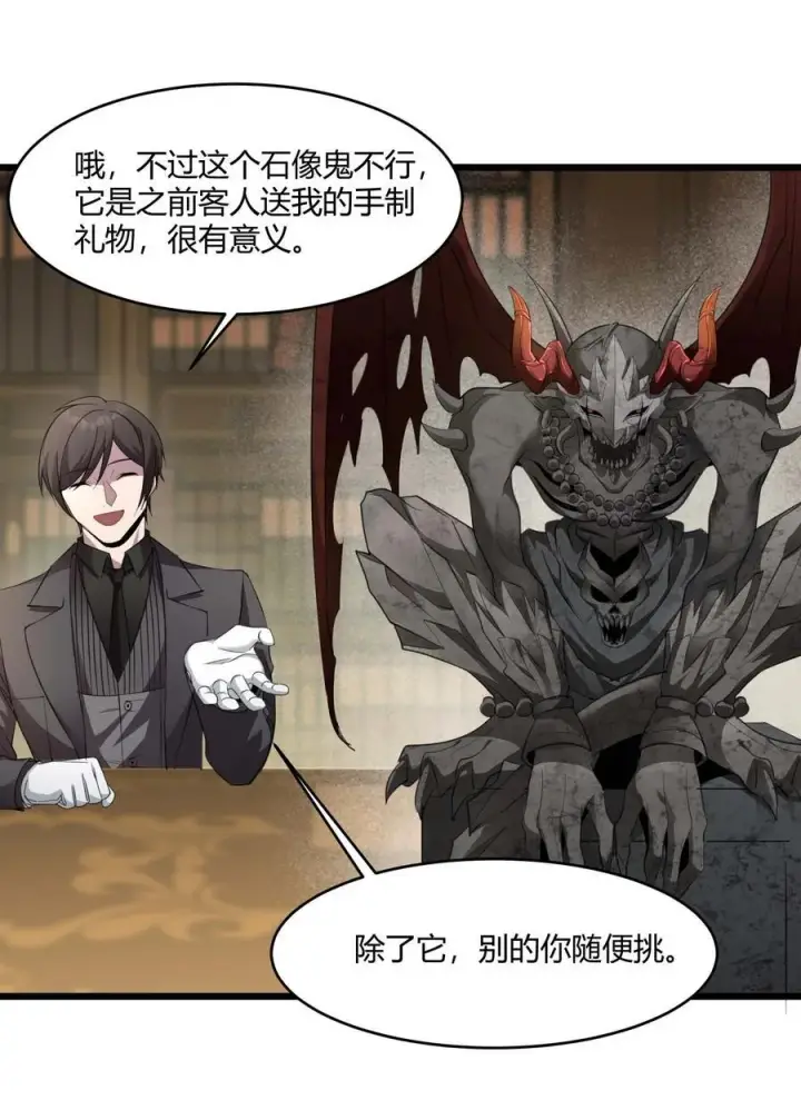 漫画《我真不是邪神走狗》093 我想要您的玫瑰花第3张图