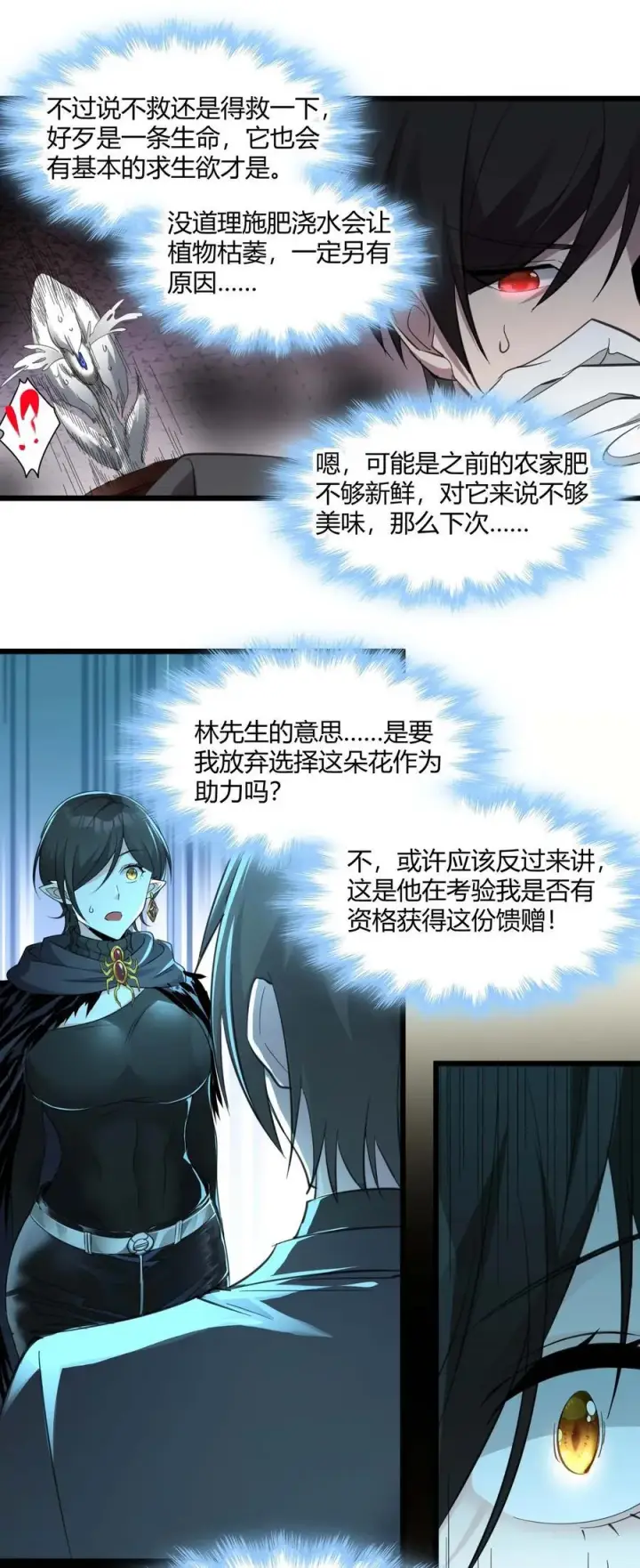 漫画《我真不是邪神走狗》093 我想要您的玫瑰花第30张图