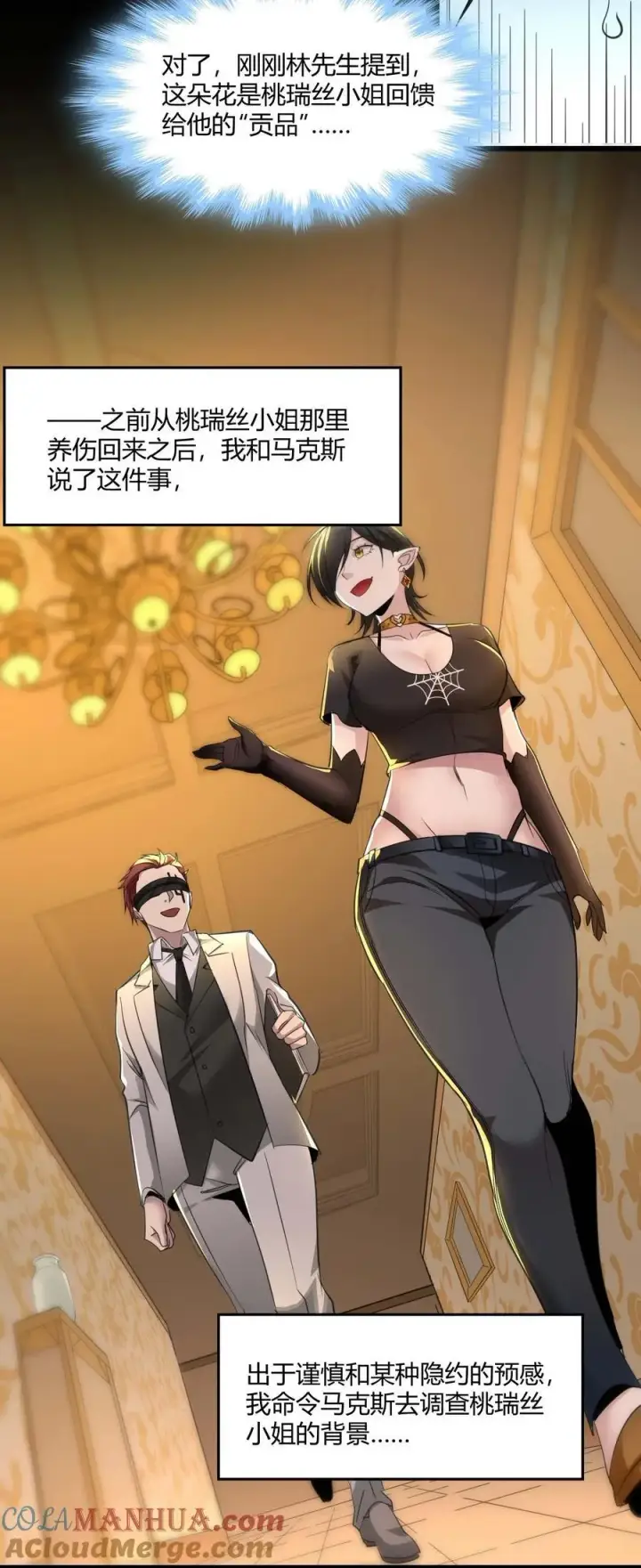 漫画《我真不是邪神走狗》093 我想要您的玫瑰花第31张图