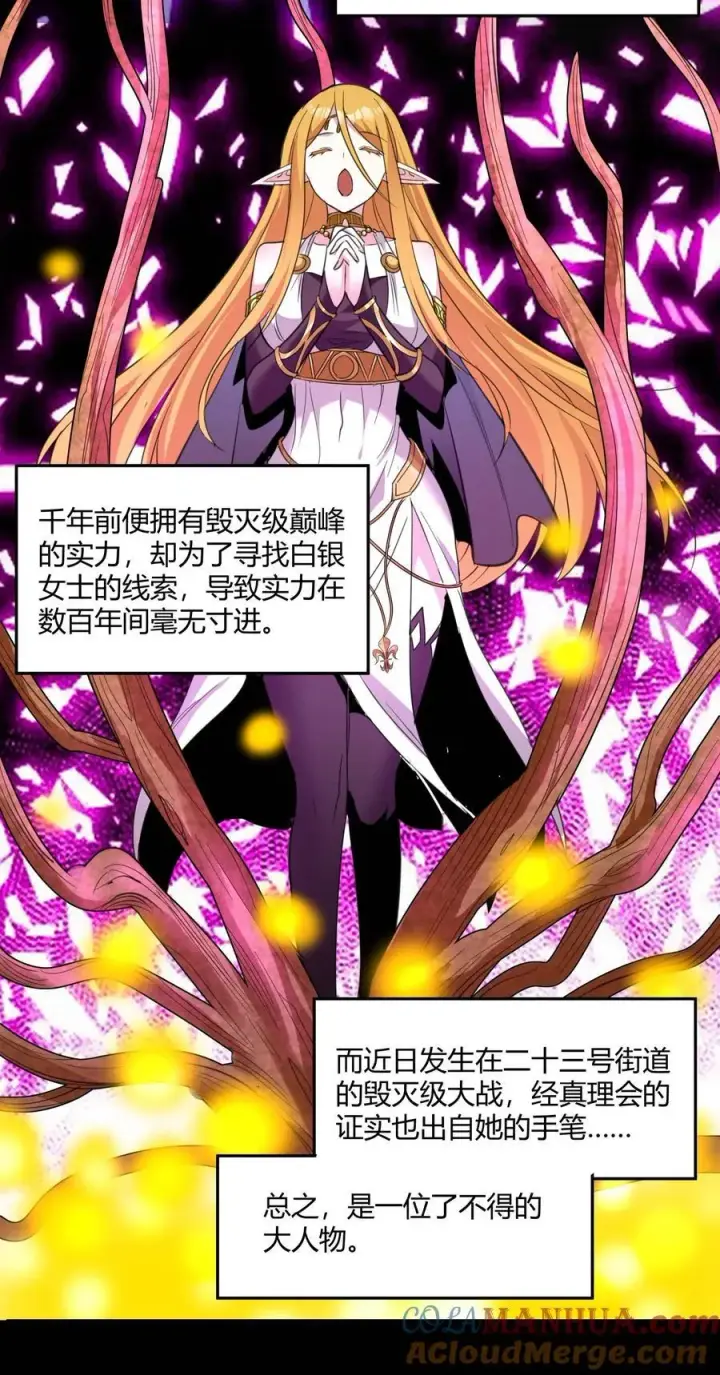 漫画《我真不是邪神走狗》093 我想要您的玫瑰花第34张图