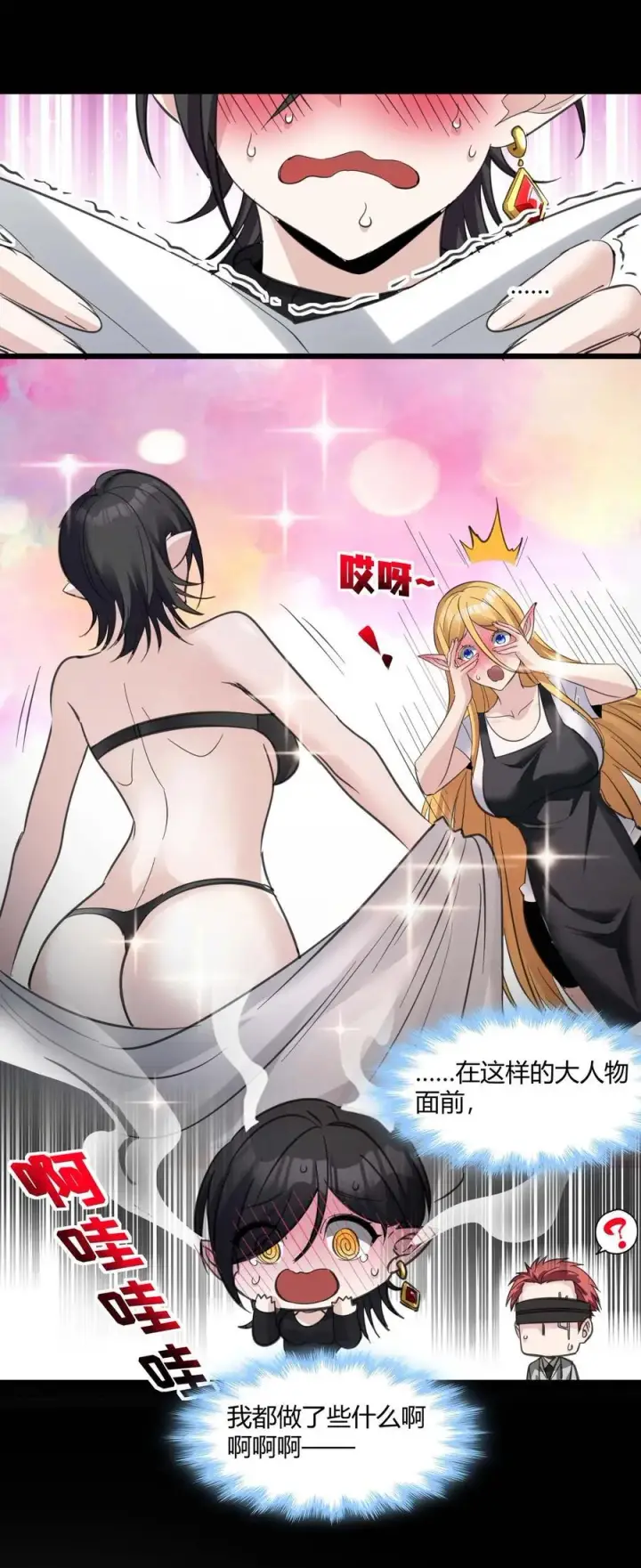 漫画《我真不是邪神走狗》093 我想要您的玫瑰花第35张图