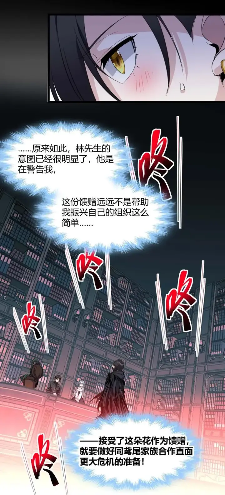 漫画《我真不是邪神走狗》093 我想要您的玫瑰花第36张图