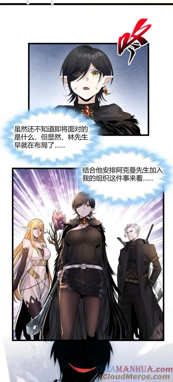 漫画《我真不是邪神走狗》093 我想要您的玫瑰花第37张图