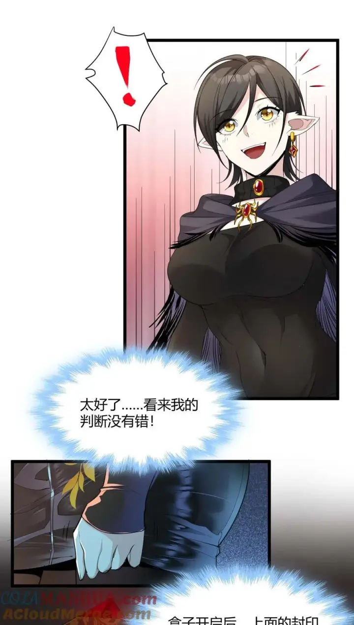 漫画《我真不是邪神走狗》093 我想要您的玫瑰花第4张图