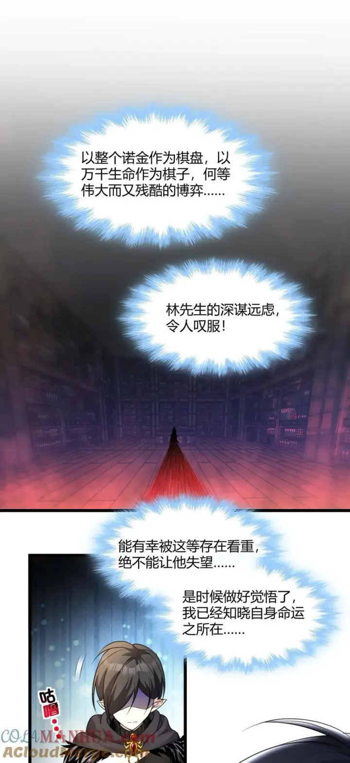 漫画《我真不是邪神走狗》093 我想要您的玫瑰花第40张图