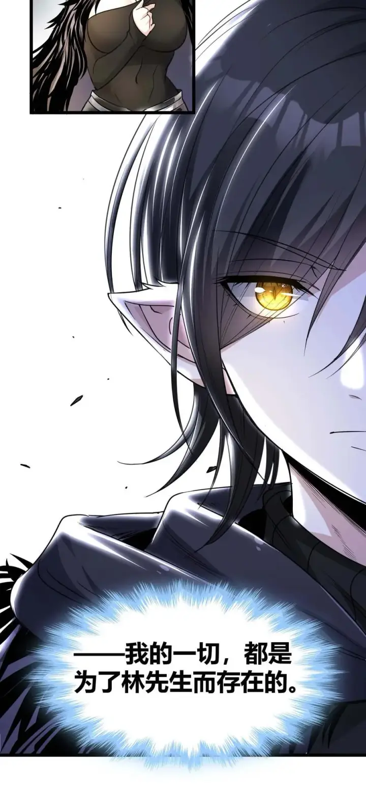 漫画《我真不是邪神走狗》093 我想要您的玫瑰花第41张图
