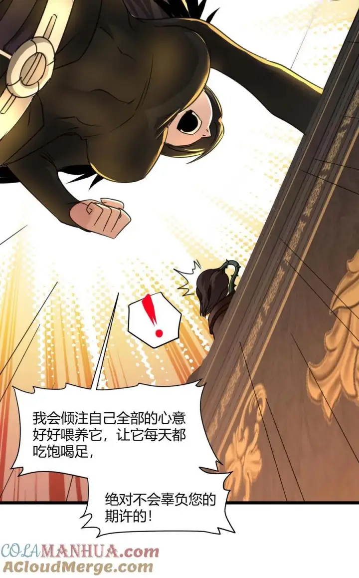 漫画《我真不是邪神走狗》093 我想要您的玫瑰花第43张图