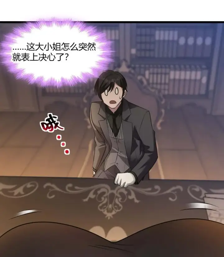 漫画《我真不是邪神走狗》093 我想要您的玫瑰花第45张图