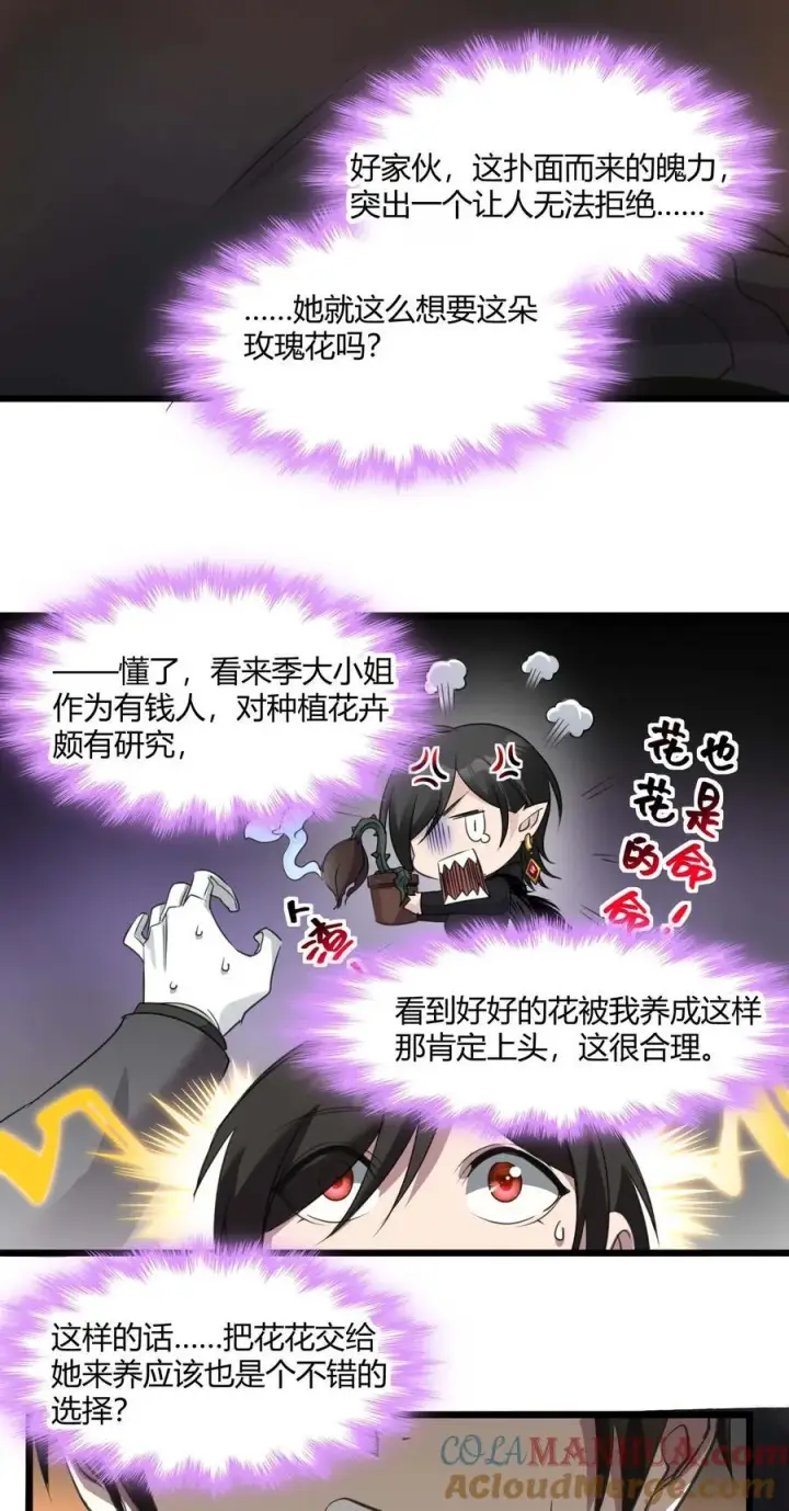 漫画《我真不是邪神走狗》093 我想要您的玫瑰花第46张图