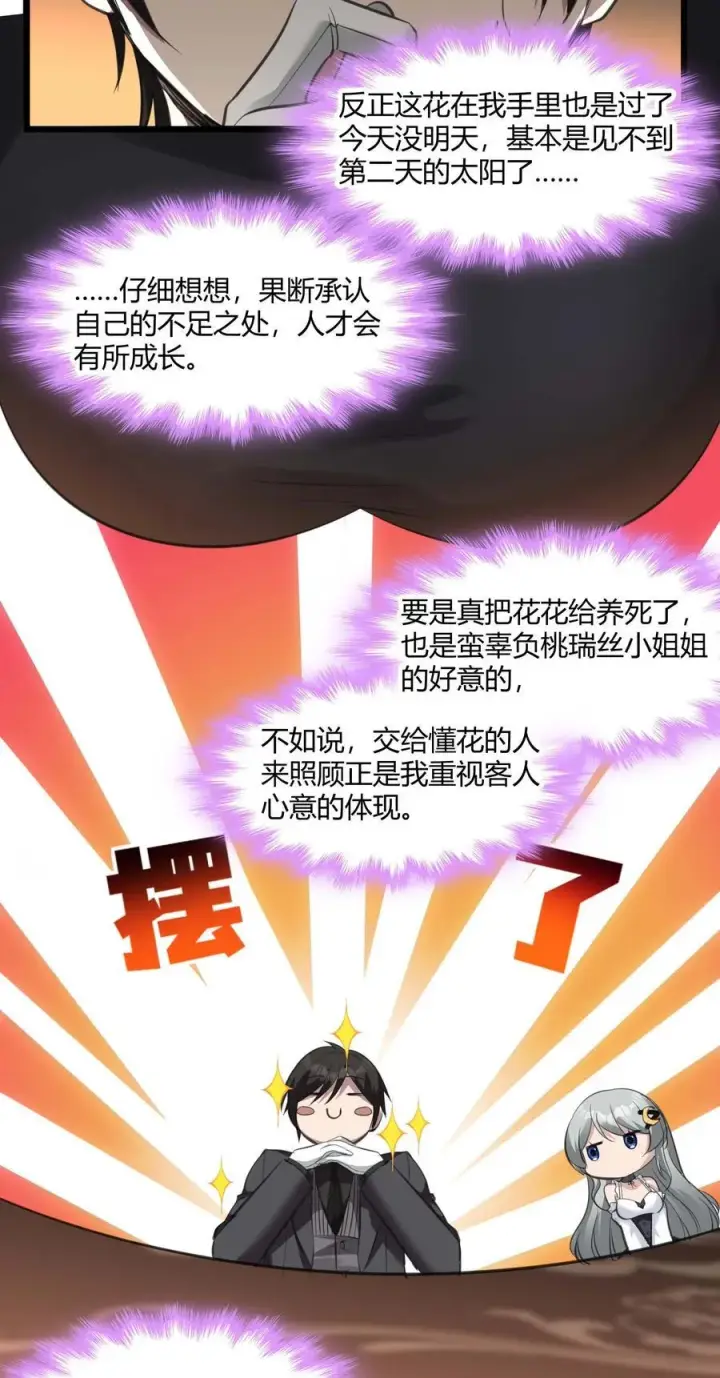 漫画《我真不是邪神走狗》093 我想要您的玫瑰花第47张图