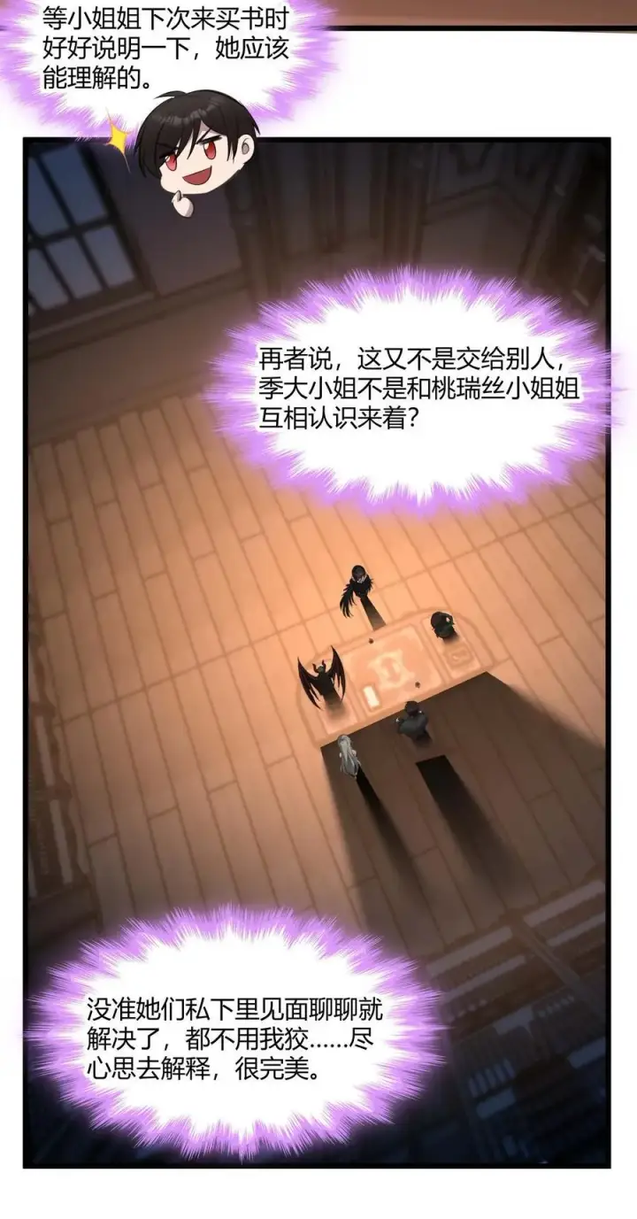 漫画《我真不是邪神走狗》093 我想要您的玫瑰花第48张图