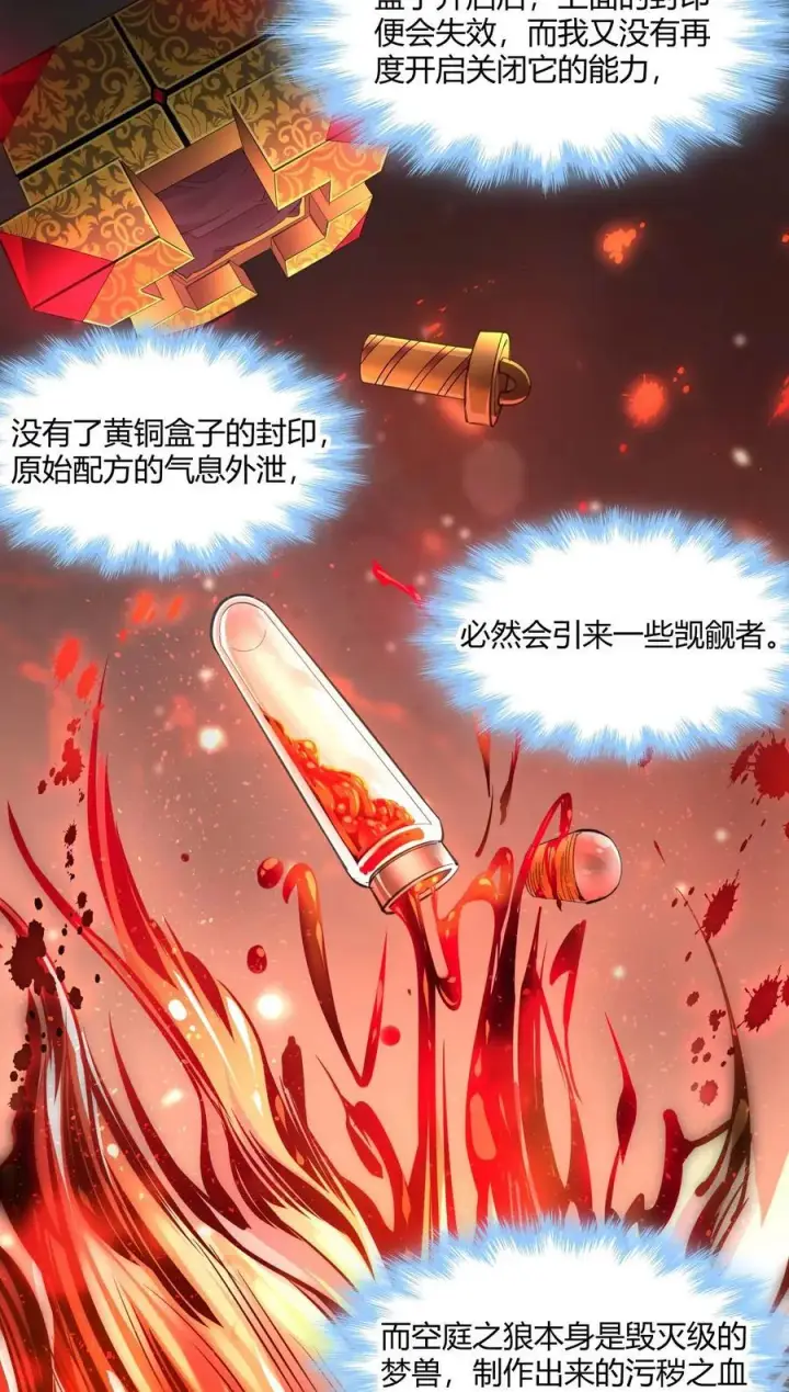 漫画《我真不是邪神走狗》093 我想要您的玫瑰花第5张图