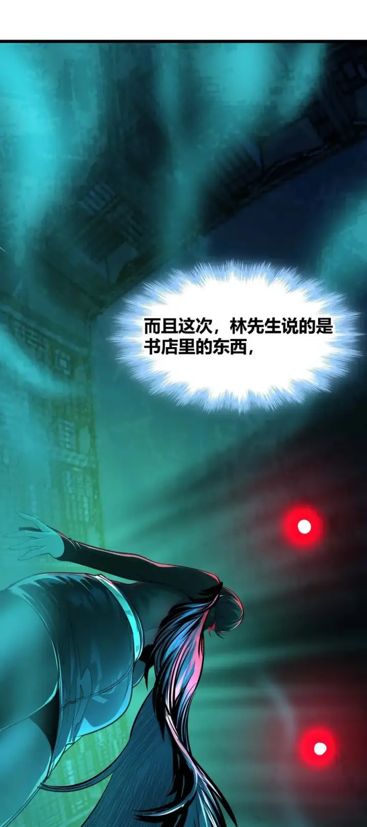 漫画《我真不是邪神走狗》093 我想要您的玫瑰花第8张图
