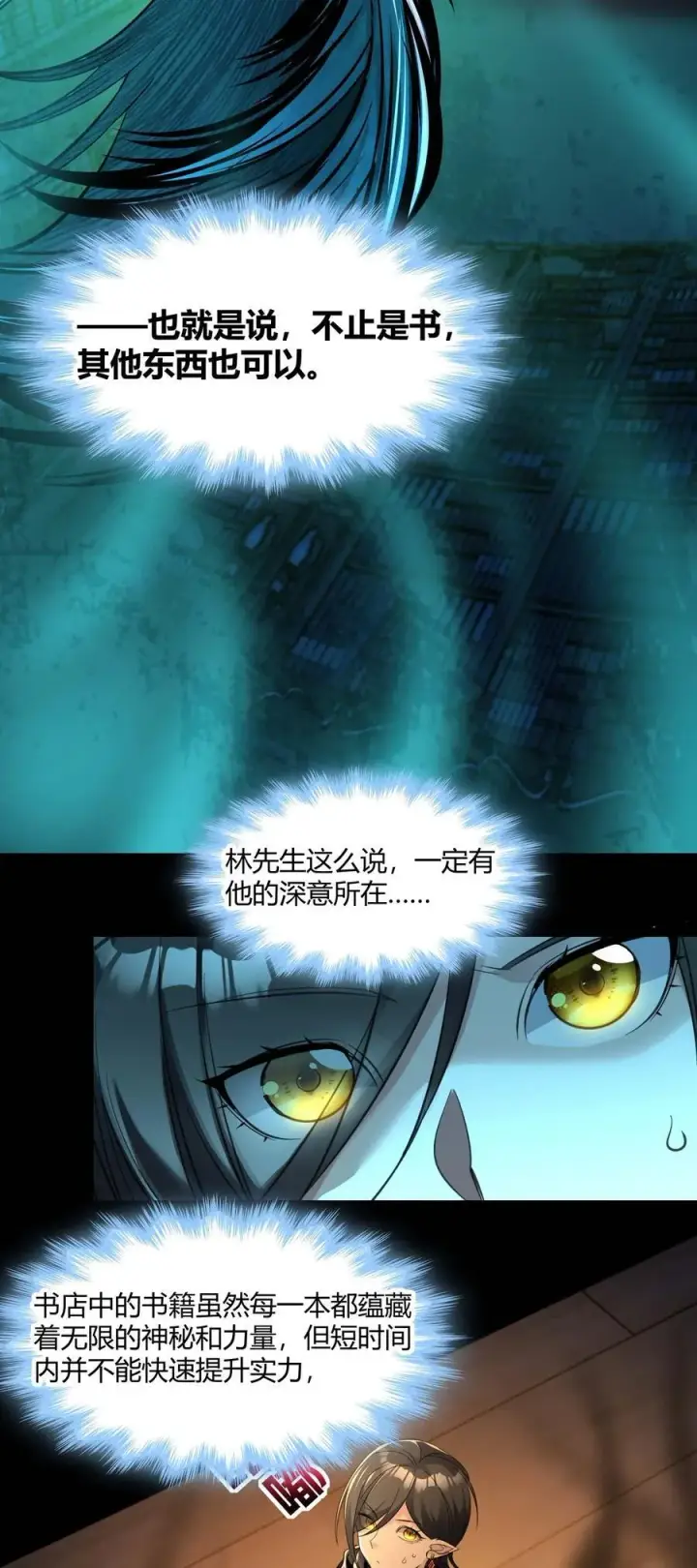 漫画《我真不是邪神走狗》093 我想要您的玫瑰花第9张图