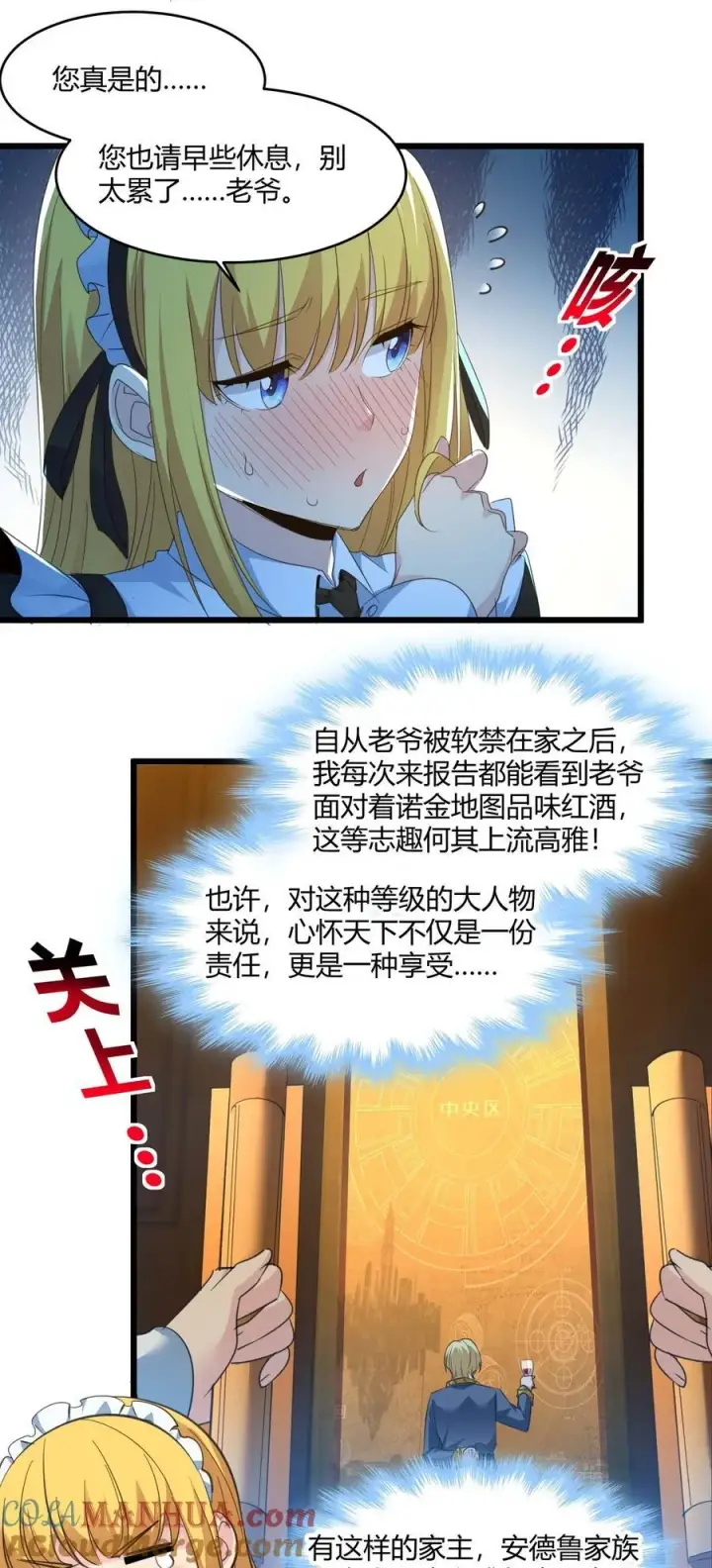 漫画《我真不是邪神走狗》094 人造人也会拥有梦境吗第10张图