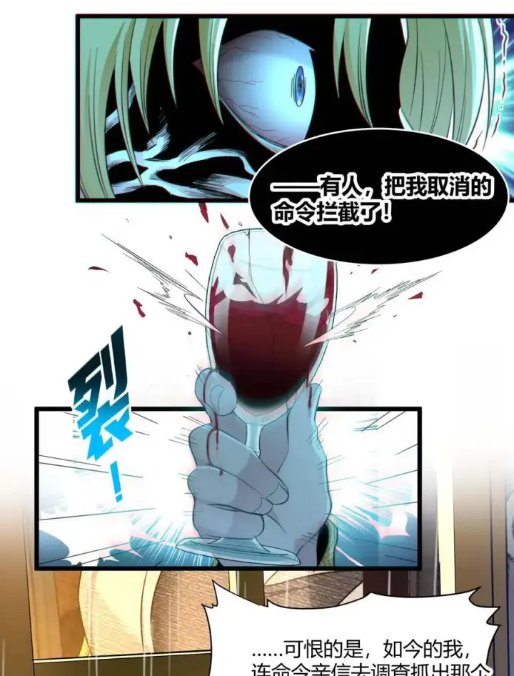 漫画《我真不是邪神走狗》094 人造人也会拥有梦境吗第15张图