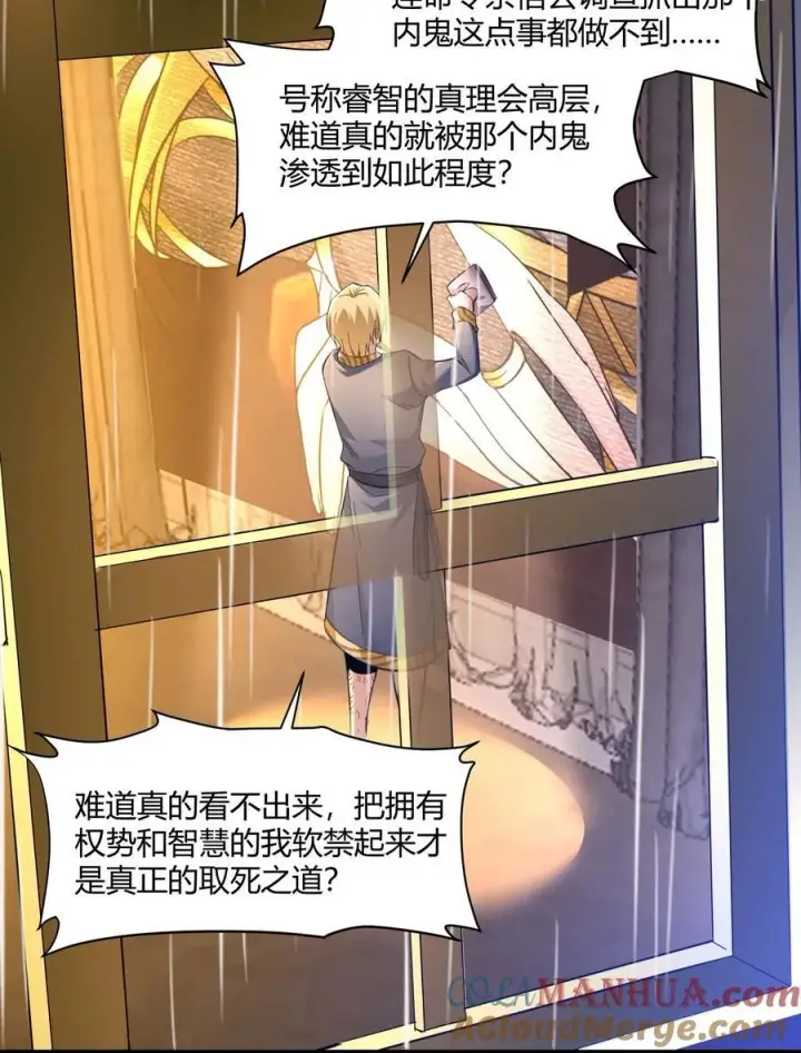 漫画《我真不是邪神走狗》094 人造人也会拥有梦境吗第16张图