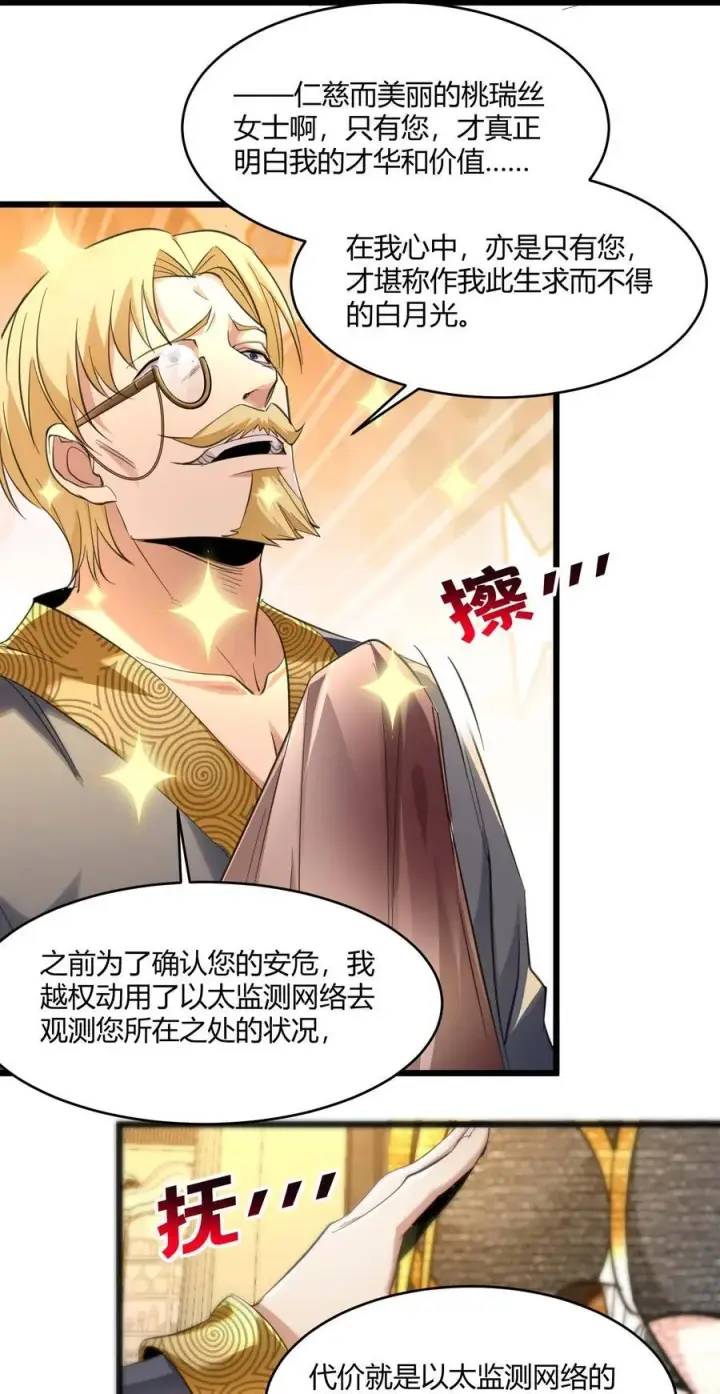 漫画《我真不是邪神走狗》094 人造人也会拥有梦境吗第17张图