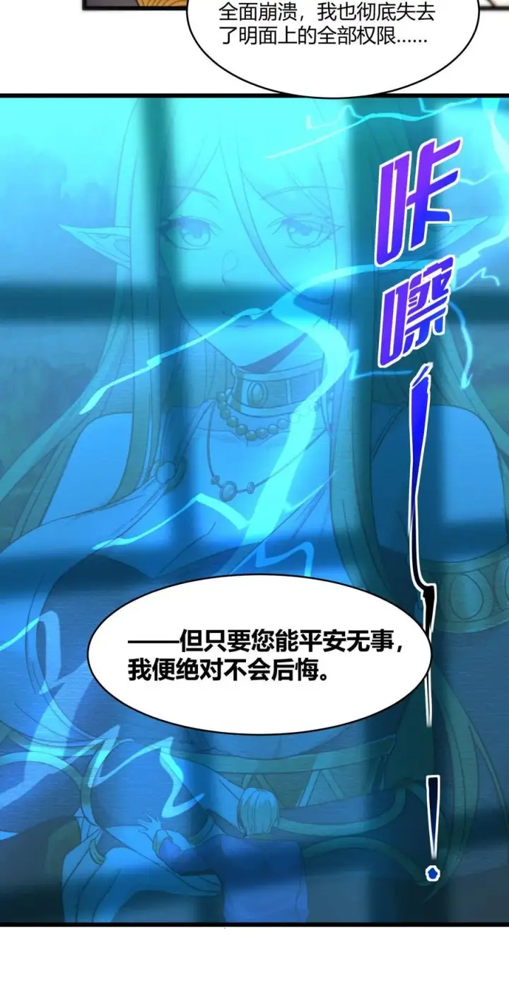 漫画《我真不是邪神走狗》094 人造人也会拥有梦境吗第18张图