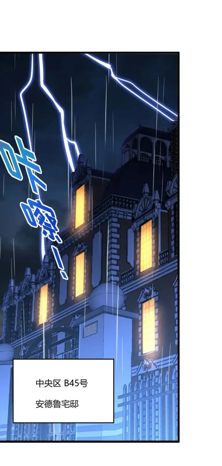 漫画《我真不是邪神走狗》094 人造人也会拥有梦境吗第2张图