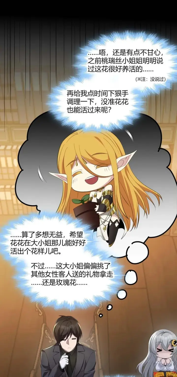 漫画《我真不是邪神走狗》094 人造人也会拥有梦境吗第20张图
