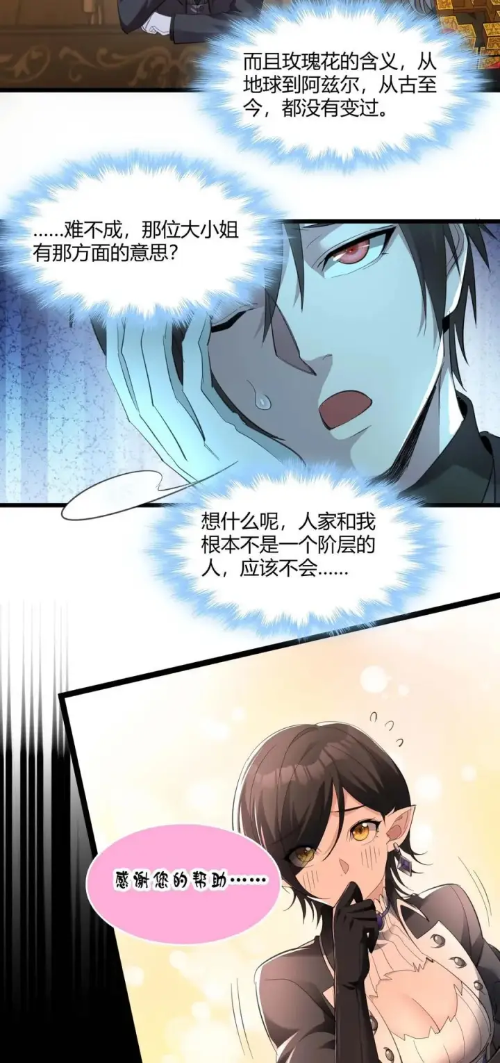 漫画《我真不是邪神走狗》094 人造人也会拥有梦境吗第21张图