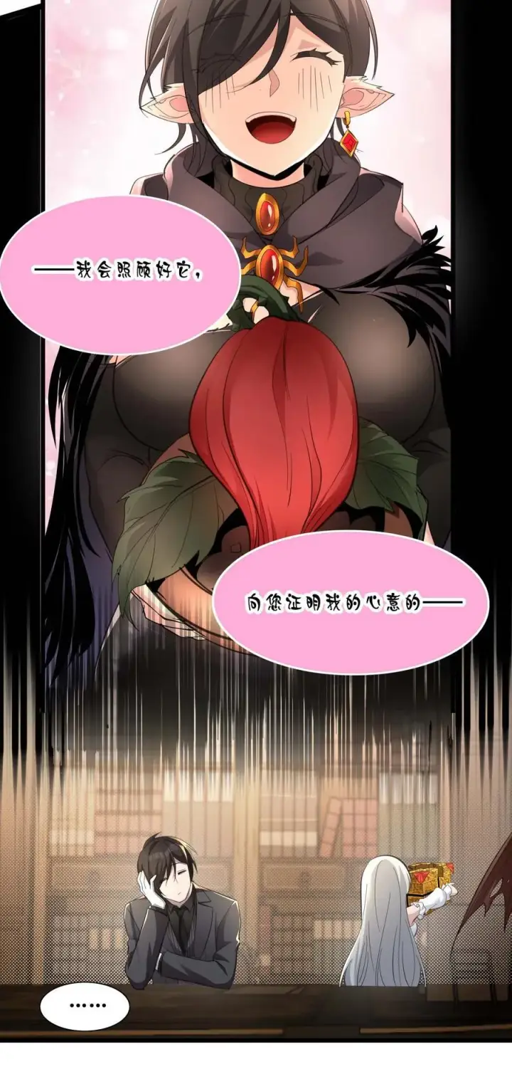 漫画《我真不是邪神走狗》094 人造人也会拥有梦境吗第24张图