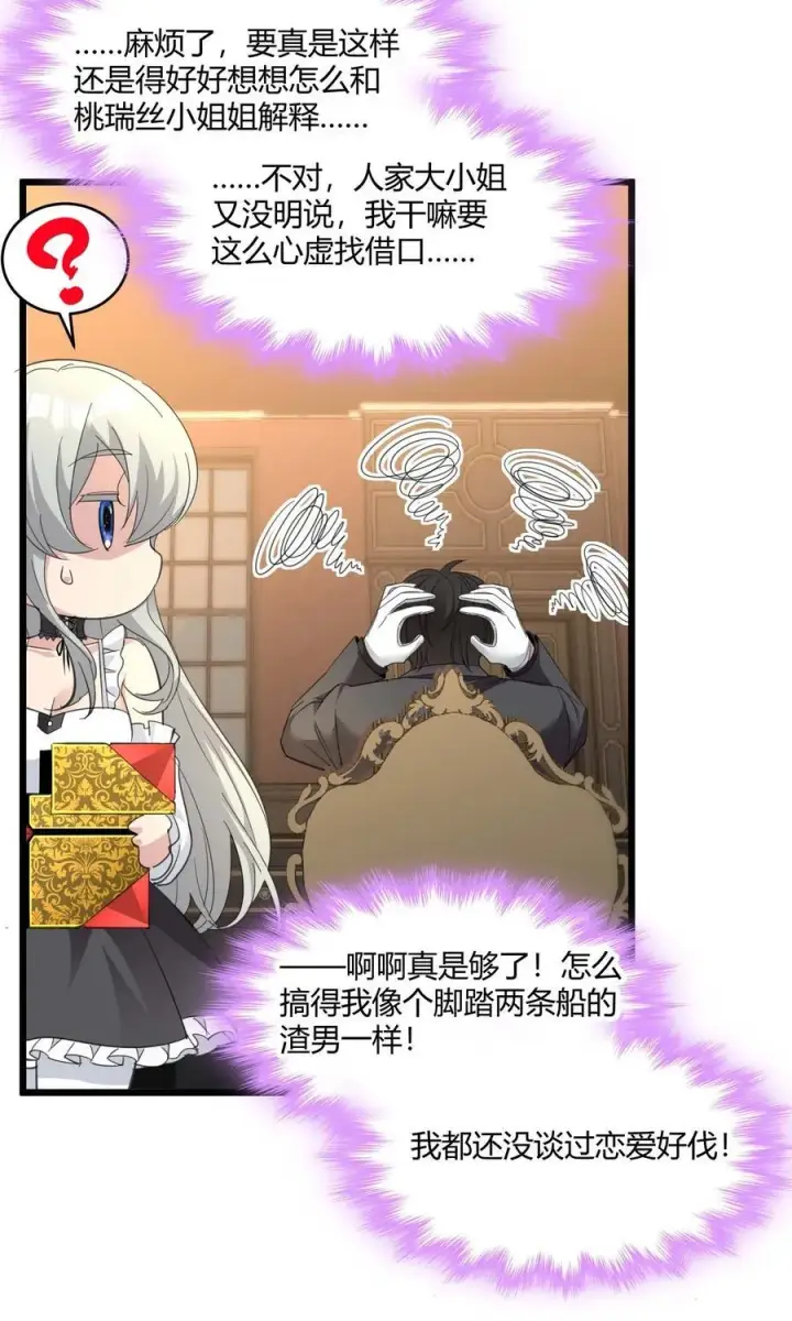 漫画《我真不是邪神走狗》094 人造人也会拥有梦境吗第26张图