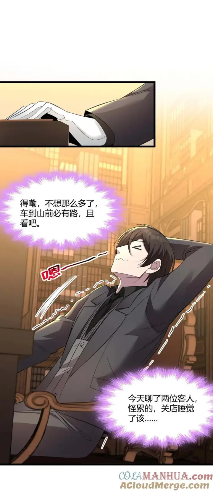 漫画《我真不是邪神走狗》094 人造人也会拥有梦境吗第28张图