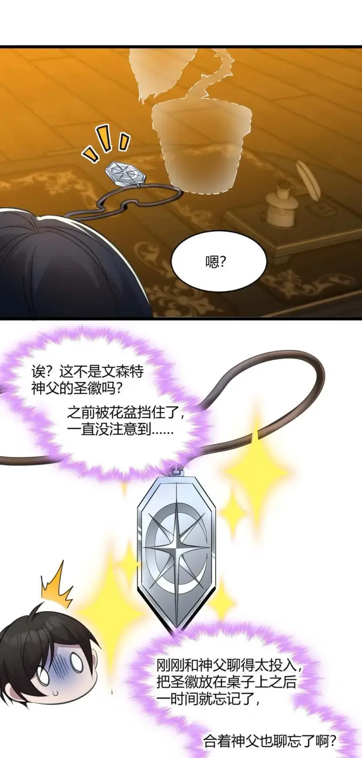 漫画《我真不是邪神走狗》094 人造人也会拥有梦境吗第29张图