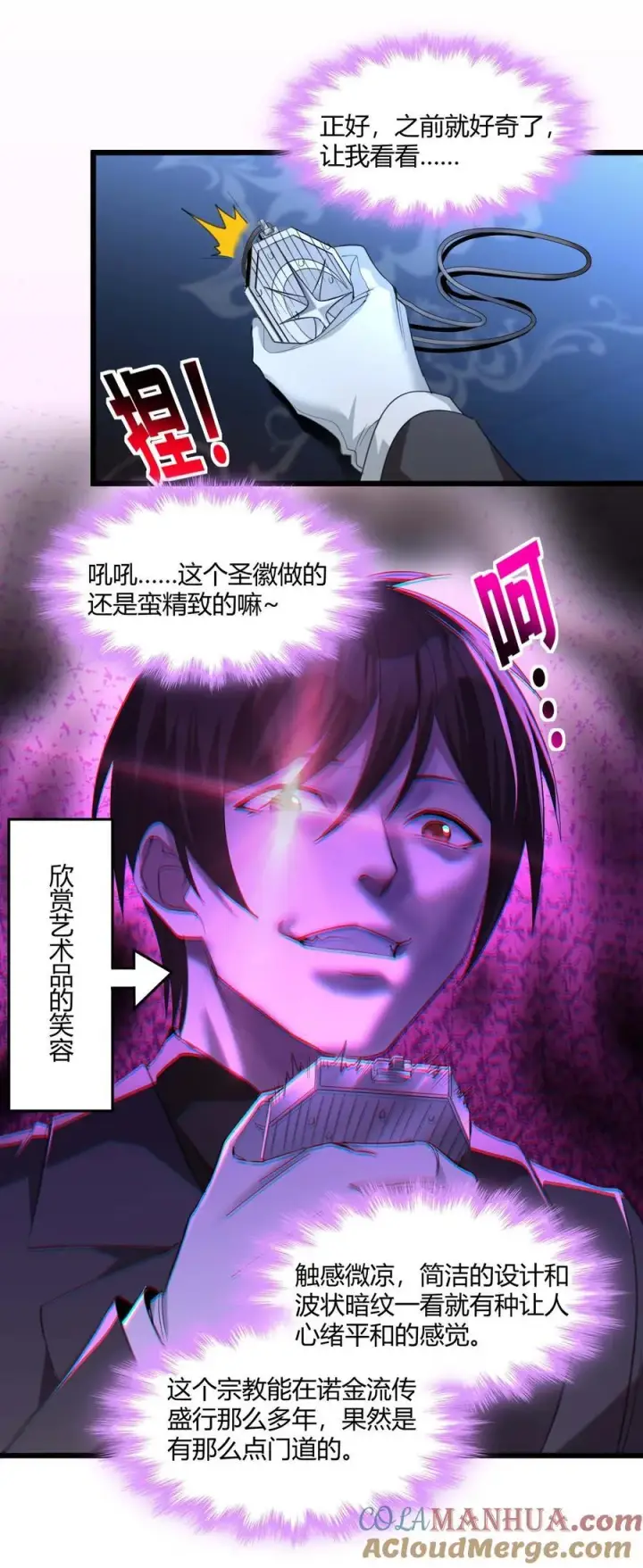 漫画《我真不是邪神走狗》094 人造人也会拥有梦境吗第31张图