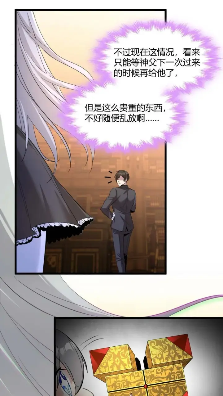 漫画《我真不是邪神走狗》094 人造人也会拥有梦境吗第32张图