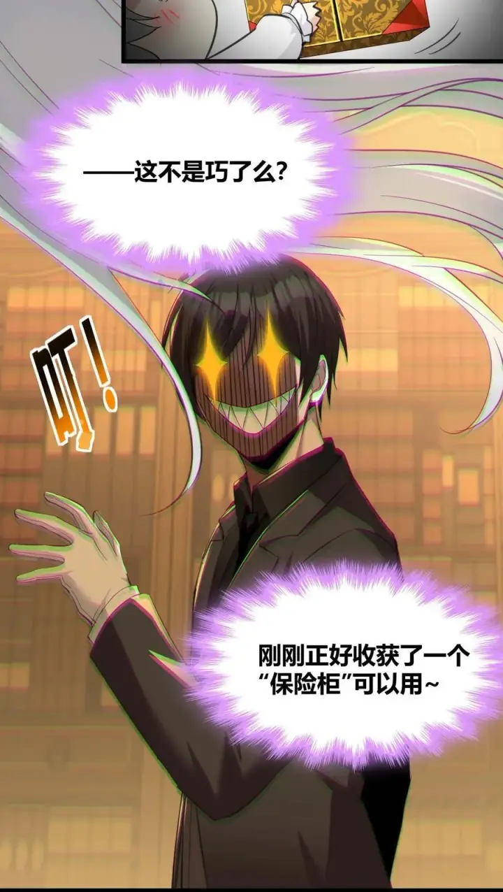 漫画《我真不是邪神走狗》094 人造人也会拥有梦境吗第33张图