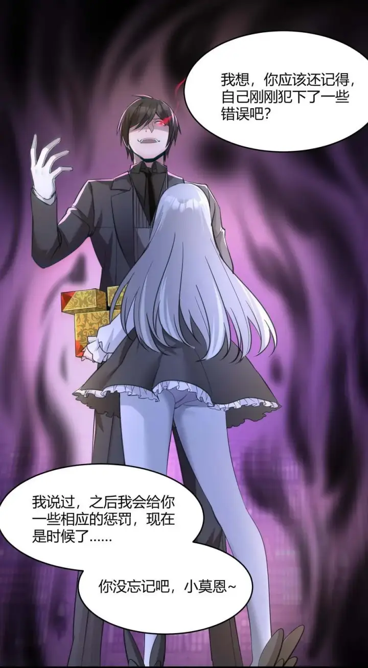 漫画《我真不是邪神走狗》094 人造人也会拥有梦境吗第35张图