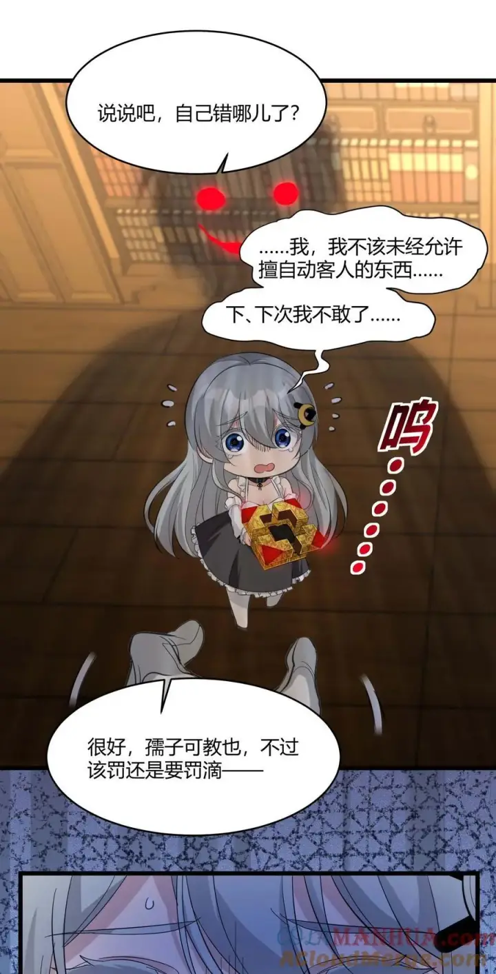 漫画《我真不是邪神走狗》094 人造人也会拥有梦境吗第37张图